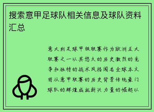 搜索意甲足球队相关信息及球队资料汇总