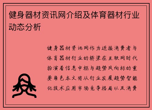 健身器材资讯网介绍及体育器材行业动态分析