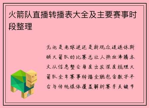 火箭队直播转播表大全及主要赛事时段整理