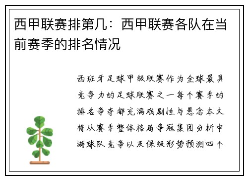 西甲联赛排第几：西甲联赛各队在当前赛季的排名情况